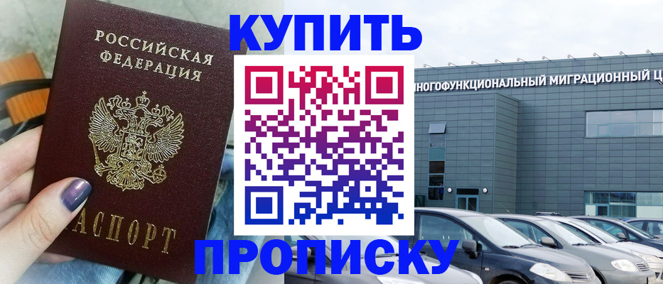 прописка штамп в Аркадаке